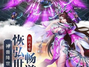 傲剑奇缘手游跨服3V3高阶战术攻略：战略搭配与战斗进阶指南