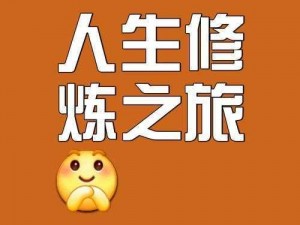 如何精学暴走大侠之绝世招式：探索与修炼的旅程