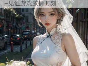 暴躁妹妹 csgo 精彩瞬间图片——见证游戏激情时刻