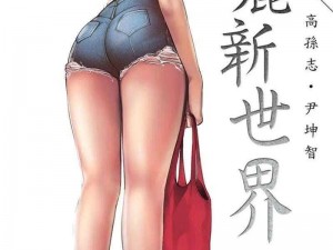 美丽新世界漫画免费连载，谁能不爱