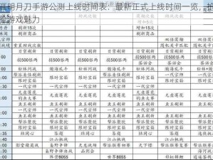 天涯明月刀手游公测上线时间表：最新正式上线时间一览，抢先体验游戏魅力