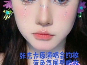 中国蓝 CHINABLUE 时尚彩妆，打造魅力妆容