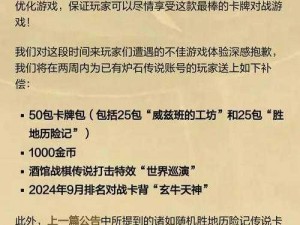 炉石传说泰兰德皮肤领取解析：手机号填错如何应对？解决方案全攻略