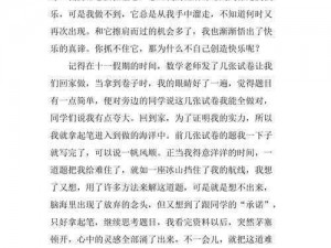 数学课代表趴下跟我做作文，让学习成为一种享受