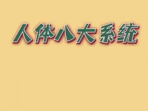 闵儿生物课讲解网站——生动有趣的生物知识宝库