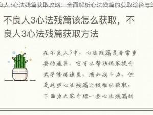 不良人3心法残篇获取攻略：全面解析心法残篇的获取途径与策略