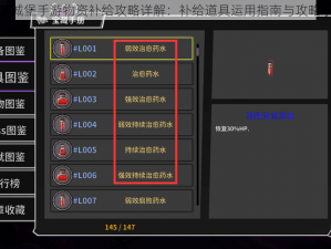 失落城堡手游物资补给攻略详解：补给道具运用指南与攻略手册