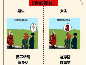 男生女生一起相差差差大全：探索性别差异的奥秘