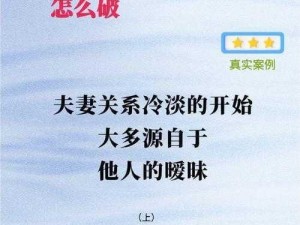 发现老公和我姐姐暧昧怎么办？使用[]，专业解决情感问题，让你的婚姻重回正轨