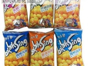 欧美肥婆幸：一款高品质、多口味的欧美风味膨化食品