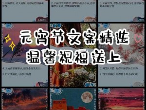 元宵节相亲安装及配置指南：温馨布置与智能操作详解