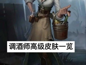 第五人格调酒师全新皮肤曝光 烈酒金皮外观与获得途径详解：攻略必备资讯