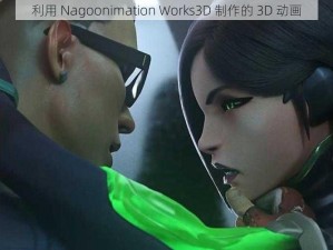 利用 Nagoonimation Works3D 制作的 3D 动画