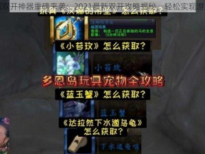 魔兽三国双开神器重磅来袭：2021最新双开攻略揭秘，轻松实现游戏双开启