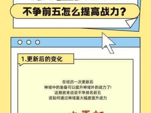 全职高手战斗力飙升攻略：新手战力提升技巧全面解析