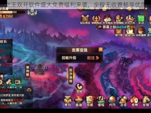 无双之王双开软件盛大免费福利来袭，全程无收费畅享优质体验