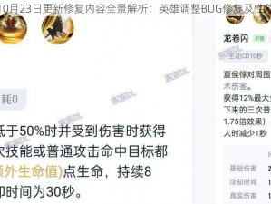 王者荣耀10月23日更新修复内容全景解析：英雄调整BUG修复及性能优化一览