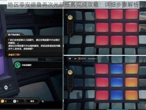 绝区零安德鲁再次光顾任务完成攻略：详细步骤解析