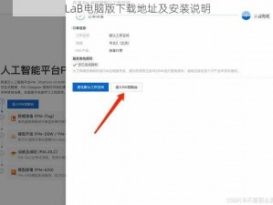 LaB电脑版下载地址及安装说明