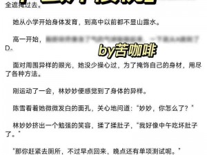 美味的蜜汁樱桃，让林妙妙最后与和谐双公子温暖相守