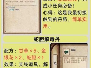 烟雨江湖蛇胆药酒制作全攻略：配方步骤与注意事项详解