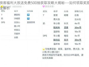 侠客福利大放送免费500抽获取攻略大揭秘——如何领取奖励全解析