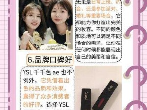 YSL 千人千色视频：解码高级时尚美妆的魅力密码