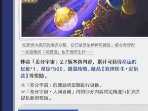 崩坏星穹铁道预约奖励全解析：丰厚的奖励等你来拿