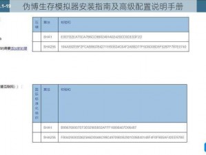 伪博生存模拟器安装指南及高级配置说明手册