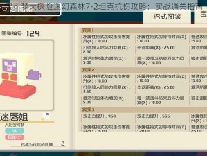 宝可梦大探险迷幻森林7-2坦克抗伤攻略：实战通关指南