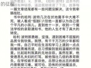 哈利波特魔法觉醒：深度解析寻踪觅影玩法攻略秘籍，穿越魔幻世界，挑战智慧与勇气的征程