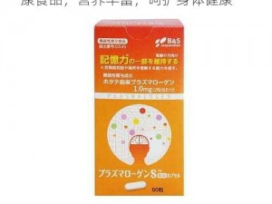 日本进口 japaneseoleman 中老年健康食品，营养丰富，呵护身体健康