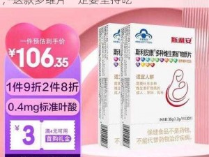 婆婆安慰孕妇温暖的话语：孕期营养很重要，这款多维片一定要坚持吃