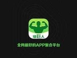 绿巨人 app 无限观看黑科技版，畅享极致观影体验