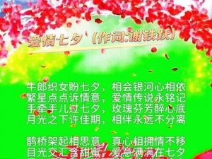 潘甜甜七夕牛郎织女主题曲：甜蜜七夕，与牛郎织女一同度过