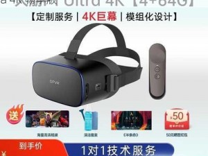 最好的看 vr 影片的设备：大朋 DPVR P1 Ultra 4K 畅享版