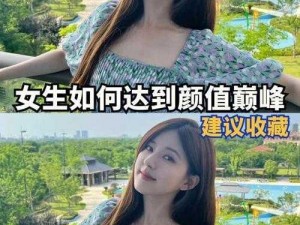 女性达到巅峰的 10 个表现