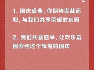 萤火照亮三城狂欢夜：北京上海成都国庆齐燃情盛宴，共襄盛举嗨翻天