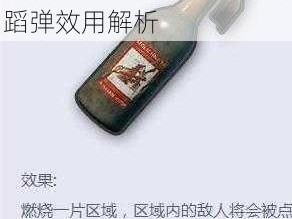 绝地求生刺激战场体验服跳舞弹全新爆料：特效舞蹈弹效用解析