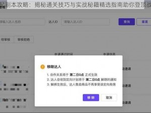 联盟崛起副本攻略：揭秘通关技巧与实战秘籍精选指南助你登顶战场传奇