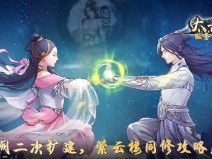 《太古仙尊双开助手：实用教程与多开方法大揭秘》