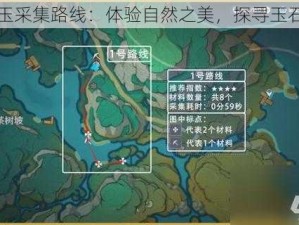 清水玉采集路线：体验自然之美，探寻玉石宝藏