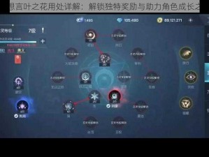 龙族幻想言叶之花用处详解：解锁独特奖励与助力角色成长之路探索