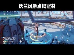 幻塔无限体力登顶攻略：掌握技巧，轻松征服高山之巅