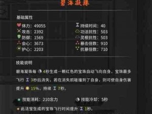 鬼谷八荒碧海凝珠材料详解：所需材料一览及合成指南