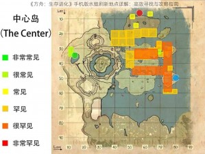 《方舟：生存进化》手机版水蛭刷新地点详解：高效寻找与攻略指南