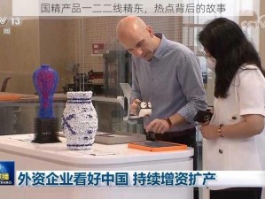 国精产品一二二线精东，热点背后的故事