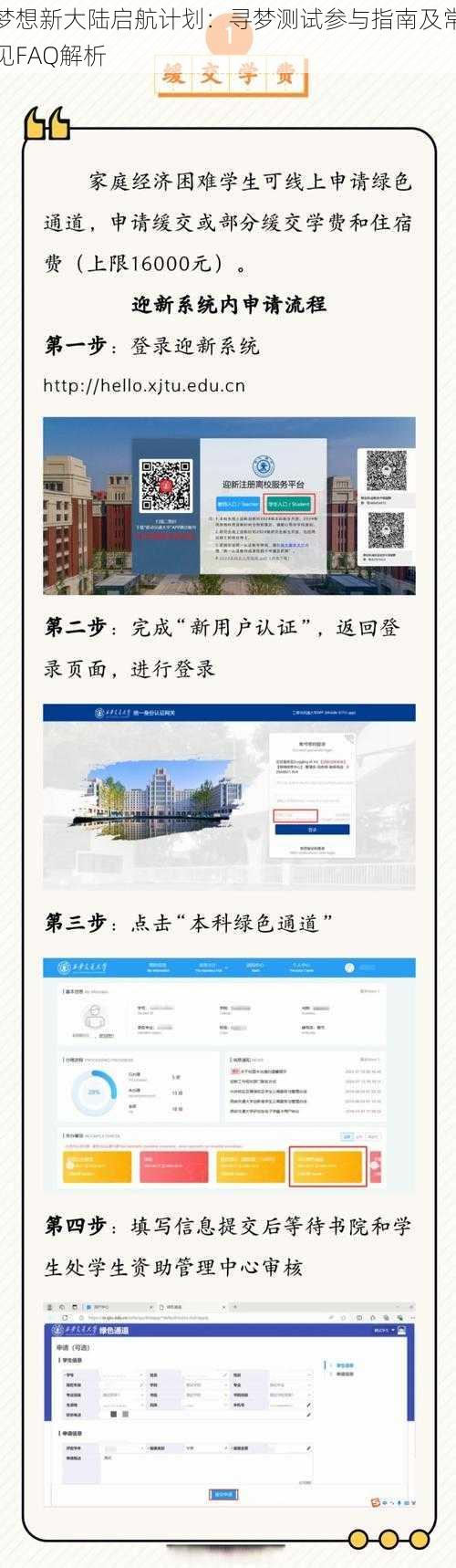 梦想新大陆启航计划：寻梦测试参与指南及常见FAQ解析