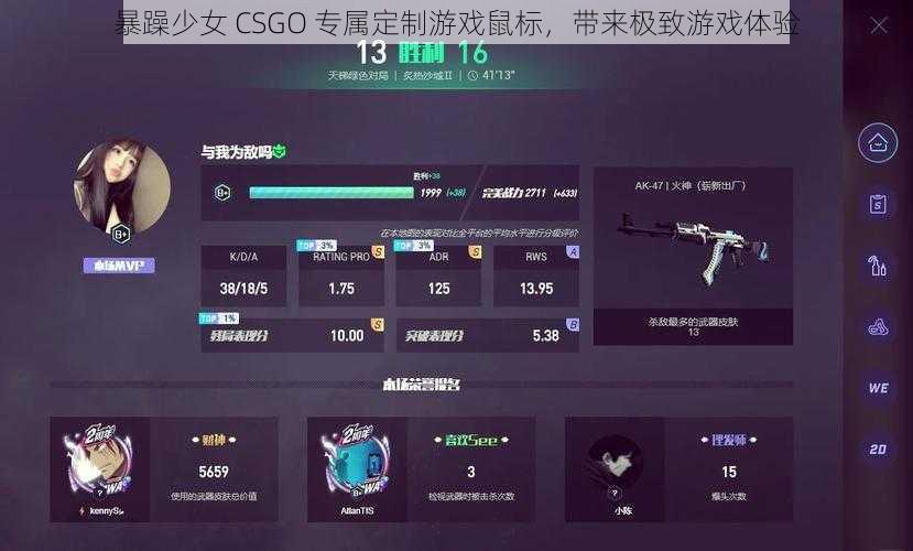 暴躁少女 CSGO 专属定制游戏鼠标，带来极致游戏体验