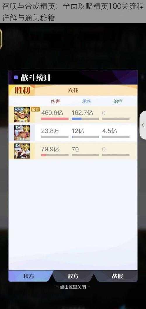 召唤与合成精英：全面攻略精英100关流程详解与通关秘籍